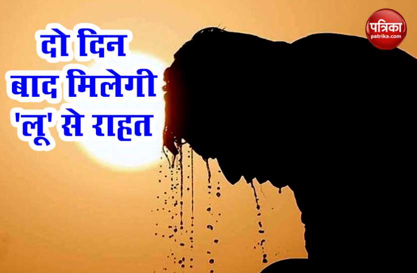 Weather Update Weather Forecast: दो दिन बाद गर्मी से मिलेगी राहत, कई राज्यों में बारिश के आसार