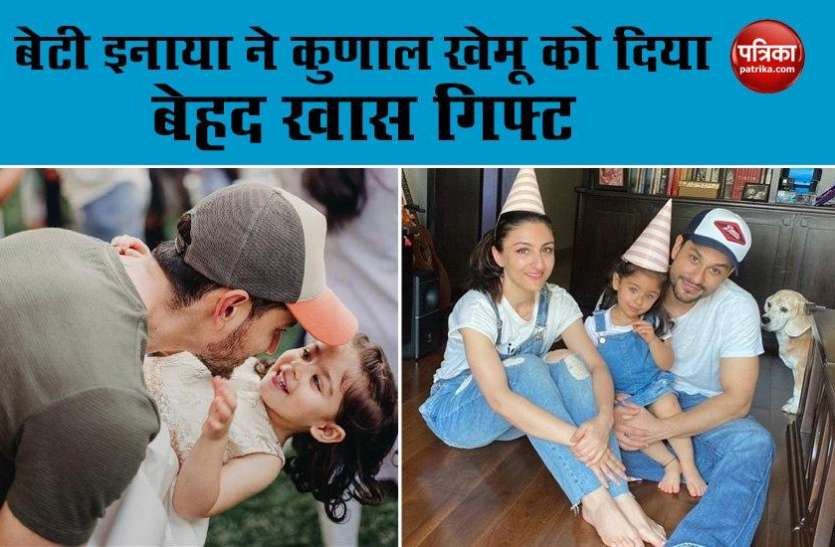 Kunal Khemu S Birthday Celebrates Daughter Inaya With Sohal Ali Khan Kunal Khemu क जन मद न पर ब ट Inaya न द य ख स त हफ Sohal Ali Khan न श यर क य व ड य Patrika News