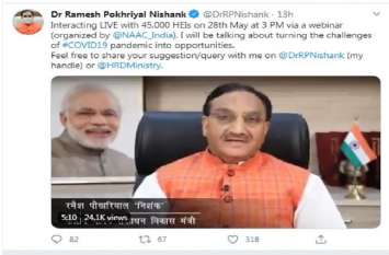 HRD minister 28 मई को उच्च शिक्षा संस्थानों को करेंगे संबोधित HRD minister 28 मई को उच्च शिक्षा संस्थानों को करेंगे संबोधित