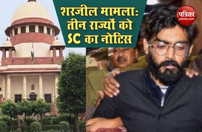 Sharjeel Imam Case शरजील मामलाः SC ने दिल्ली, यूपी और असम समेत तीन राज्यों को भेजा नोटिस, एक हफ्ते बाद अगली सुनवाई