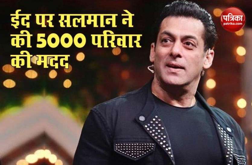 Salman Khan Shares Happiness Among 5000 Families On Eid - ईद पर Salman