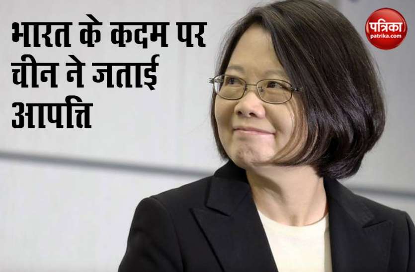 Tiwan president Tsai Ing Wen BJP के दो सांसद ताइवान की राष्ट्रपति के शपथग्रहण समारोह में शामिल हुए, चीन ने सवाल उठाए