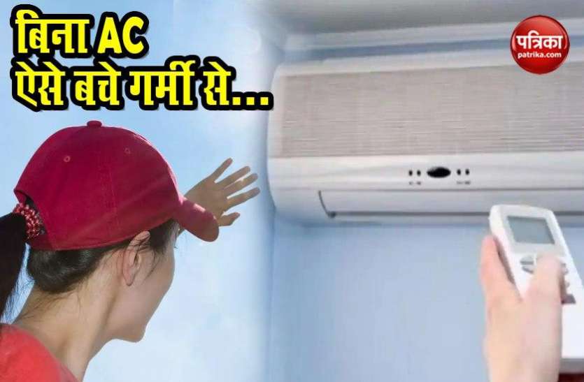 Tips for Surviving A Heat Wave Without Air Conditioning घर में नहीं है AC, तो इन 8 टिप्स के जरिए खुद को इस तरह प्रचंड गर्मी से बचाएं