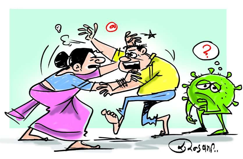 लॉकडाउन में हिंसा का 'संक्रमण', हर रोज एक घर में हो रहा झगड़ा लॉकडाउन में हिंसा का 'संक्रमण', हर रोज एक घर में हो रहा झगड़ा