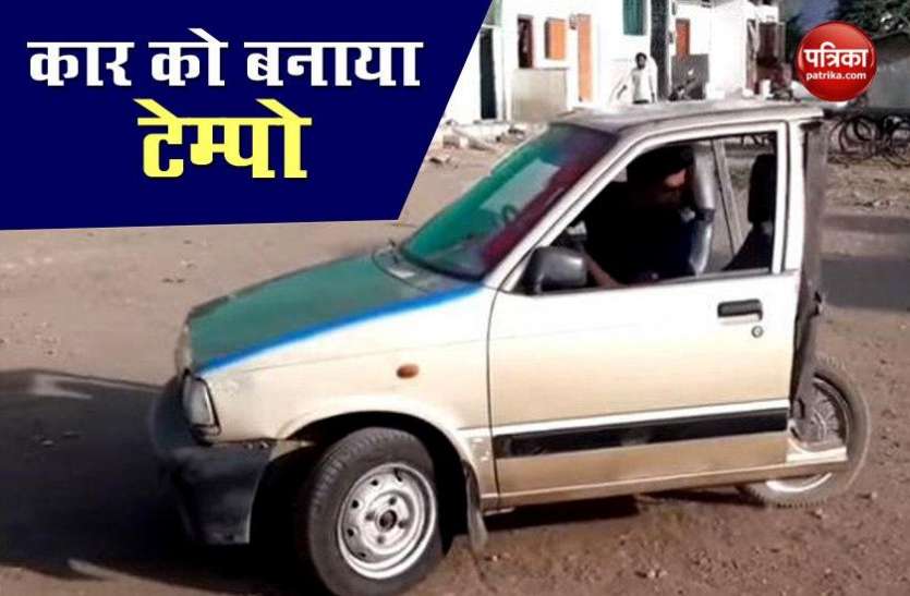 distroy_a_car_because_of_lockdown_frustration.jpg Lockdwon से परेशान शख्स ने Car को बीच से काटा, बना दिया Tampo, देखे Video