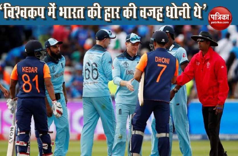 ICC Cricket World Cup 2019 Ben Stokes का सनसनीखेज खुलासा, चार भारतीय खिलाड़ियों के कारण Team India हारी World Cup Match