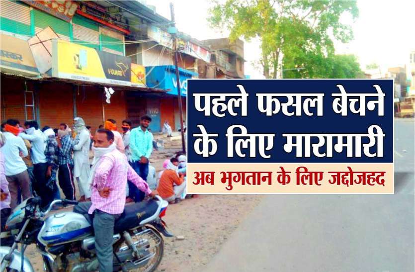 Kisan फसल बेच भुगतान को दौड़ रहा अन्नदाता, इन कतारों में कैसे करे शारीरिक दूरी का पालन