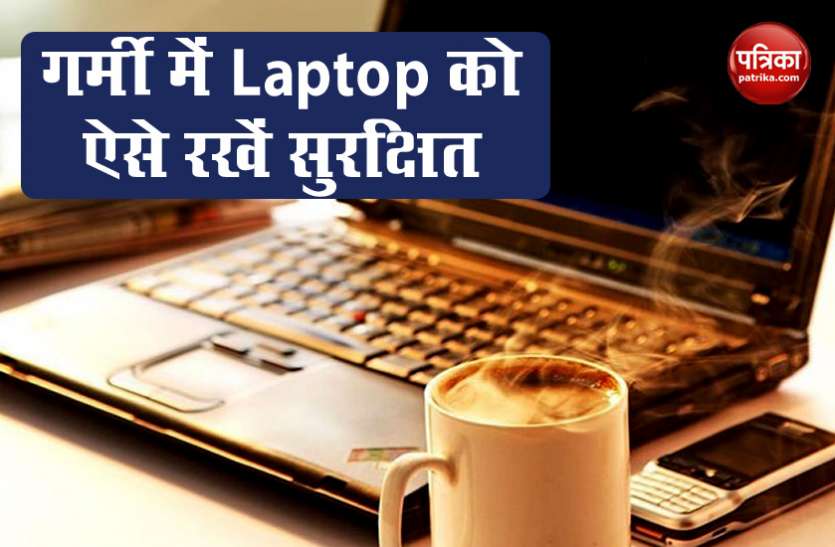 Tips: How to Stop Your Laptop Overheating गर्मी में Laptop को ओवर हीटिंग से बचाने का बेहद आसान तरीका, जाने कैसे