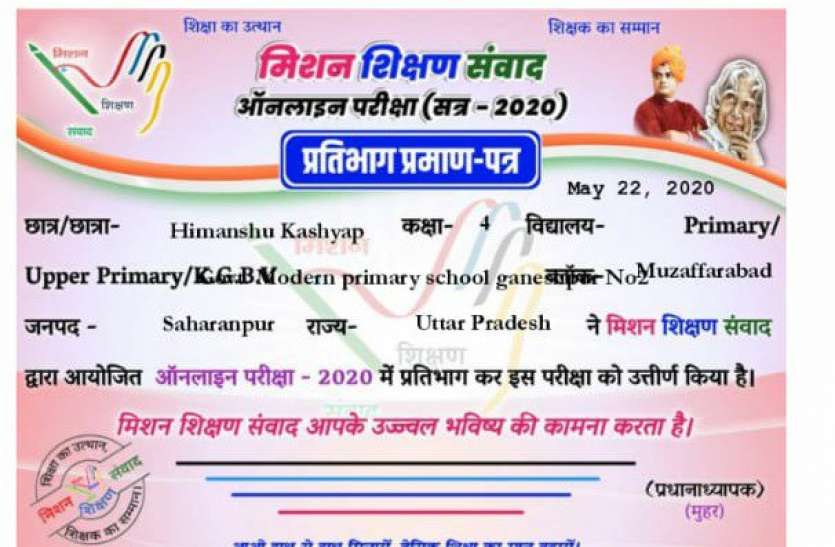 mishon.jpg लॉकडाउन के बीच 'मिशन शिक्षण संवाद' में नजीर बना सहारनपुर का मॉडल विद्यालय