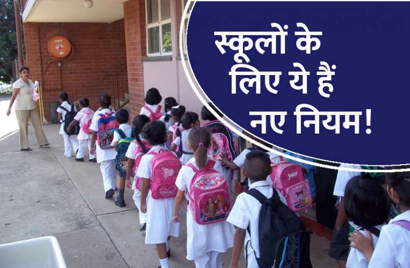 education news in hindi, education, govt school, online education, online study, online course, RSEB, rajasthan board, CBSE, NCERT, CBSE Schools, covid 19, corona virus, corona क्लास में एक बेंच पर बैठेगा एक ही छात्र, स्कूलों के लिए ये हैं नए नियम!