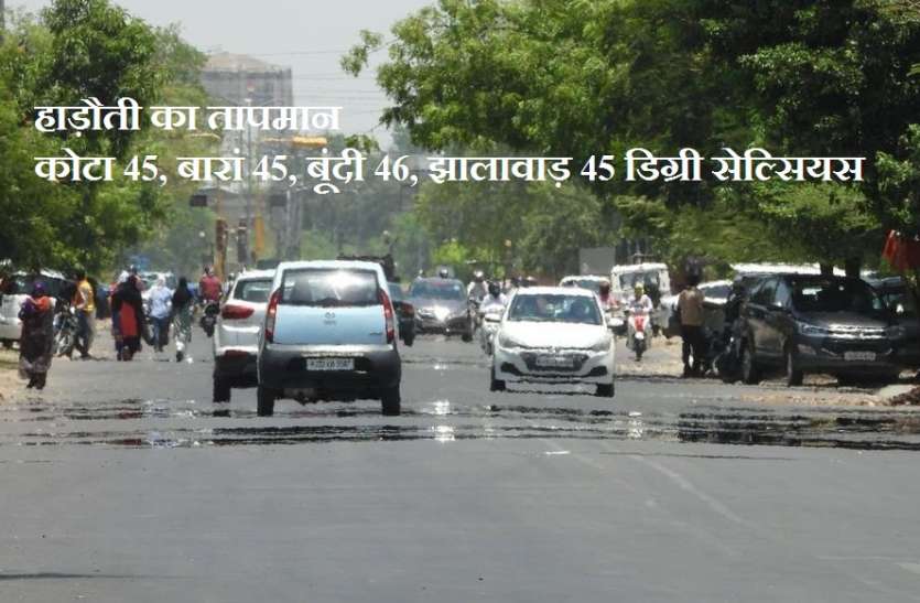 हाड़ौती का तापमान हाड़ौती भट्टी की तरह तपा, दोपहर बाद छाए बादल, लू के थपेड़ों से मिली राहत