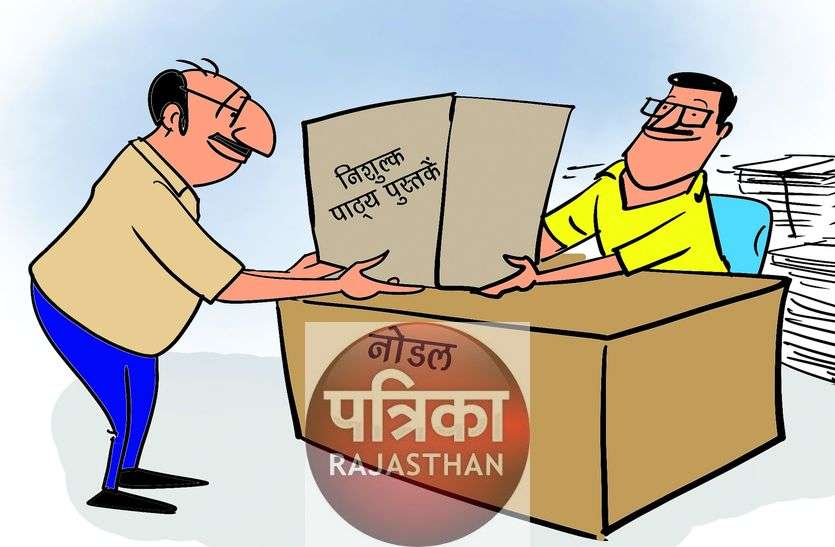 एक जून से वितरित होगी निशुल्क पाठ्यपुस्तकें, जिले में बनाए दस नोडल केन्द्र, प्रत्येक ब्लॉक में दो-दो एक जून से वितरित होगी निशुल्क पाठ्यपुस्तकें, जिले में बनाए दस नोडल केन्द्र, प्रत्येक ब्लॉक में दो-दो