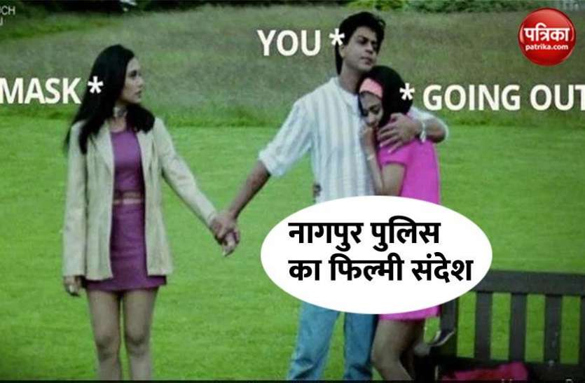 Nagpur police viral meme लोगों को भाया Nagpur Police का मजेदार ट्वीट, लिखा- बहुत कुछ होता है