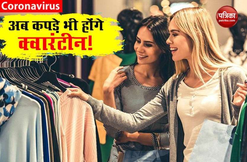 cloth1.jpg नए अंदाज में खुलेंगे कपड़ों के दुकान, नहीं मिलेगी ट्रायल की सुविधा
