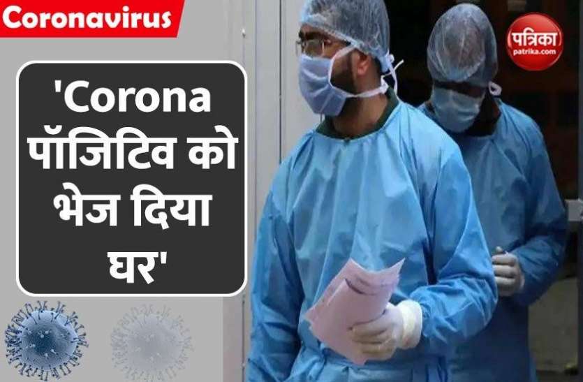 HP: 15 Covid-19 Positive Sent home In Hamirpur Himachal में 15 COVID-19 पॉजिटिव को निगेटिव बोलकर भेजा घर, हड़कंप मचने के बाद जांच के आदेश