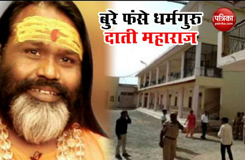 Dati Maharaj Lockdown तोड़ने पर दाती महाराज गिरफ्तार, थाने से जमानत पर रिहा