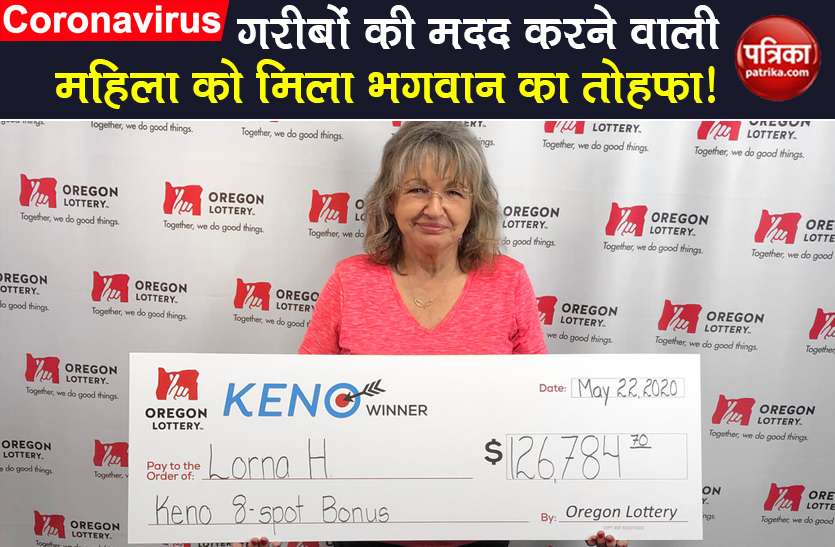 woman help needy win lottery of rs 96 lakh after lost job in lockdown Lockdown में जरूरतमंदों की मदद करने वाली महिला को भगवान ने दिया अनोखा तोहफा!