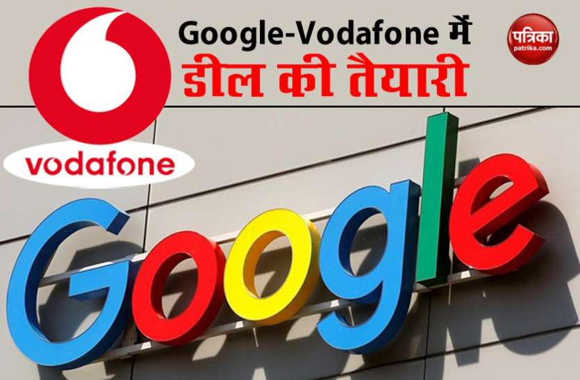 google vodafone FB-Jio deal के बाद टेलीकॉम सेक्टर में एक और बड़ी डील के आसार, Google-Vodafone में चल रही बातचीत