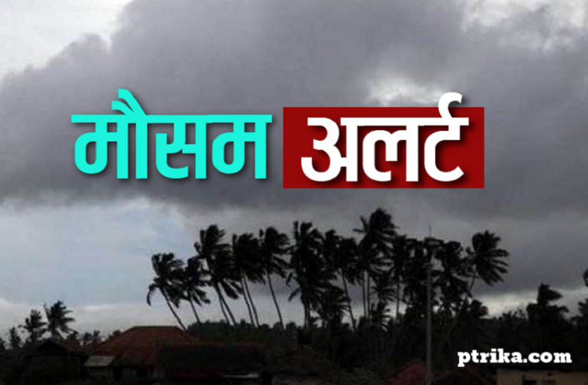 Weather Update: दिल्ली-NCR में धूलभरी आंधी की चेतावनी, हल्की बारिश दिलाएगी गर्मी से राहत Weather Update: दिल्ली-NCR में धूलभरी आंधी की चेतावनी, हल्की बारिश दिलाएगी गर्मी से राहत
