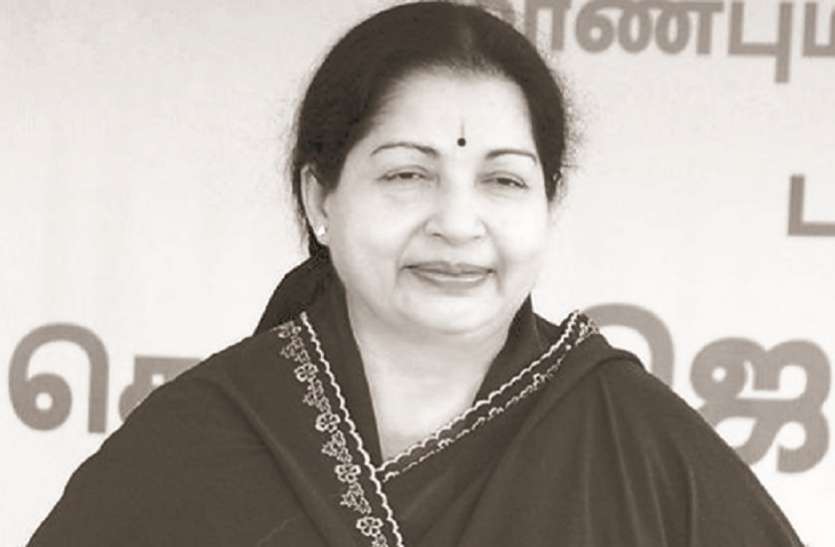 कितने करोड़ के मालिक बने दीपा और दीपक, पढ़िए कितनी सम्पत्ति की मालकिन थी जयललिता कितने करोड़ के मालिक बने दीपा और दीपक, पढ़िए कितनी सम्पत्ति की मालकिन थी जयललिता