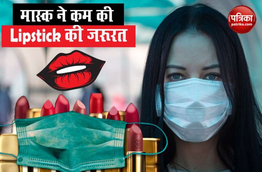 lips.jpg मास्क ने घटाई Lipstick की चमक, जमकर हो रही है काजल की खरीदारी
