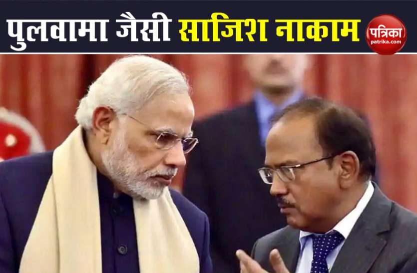 PM MOdi-NSA Ajit Doval Pulwama Part-2 : आतंकी साजिश नाकाम, NSA डोभाल ने पीएम मोदी को दी डिटेल जानकारी