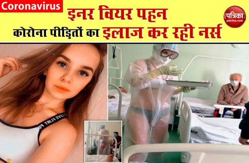 nurse_with_swimsuit_under_her_clear_gown_exposes_coronavirus_ppe_issue.jpg खराब PPE किट की वजह से Swimsuit पहन Corona मरीजों का इलाज कर रही नर्स, जानें क्या है सच?