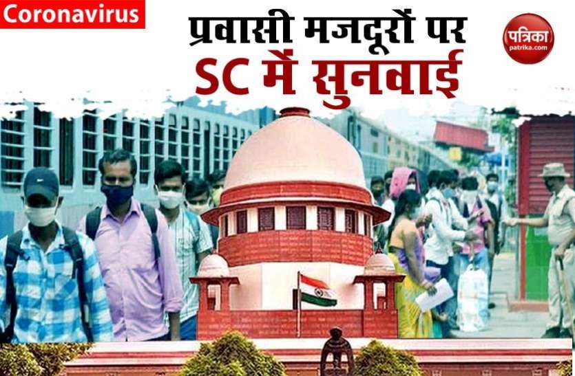 सुप्रीम कोर्ट का सरकार से सवाल- प्रवासी मजदूरों से रेल टिकट का पैसा तो नहीं मांगा जा रहा? सुप्रीम कोर्ट का सरकार से सवाल- प्रवासी मजदूरों से रेल टिकट का पैसा तो नहीं मांगा जा रहा?