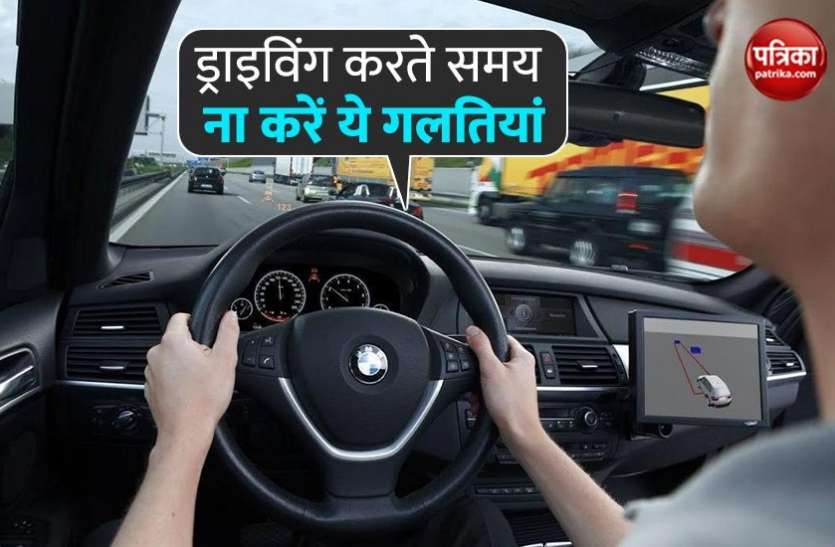 common driving mistakes Driving के समय ना करें ये 5 गलतियां, जब्त हो जाएगा लाइसेंस