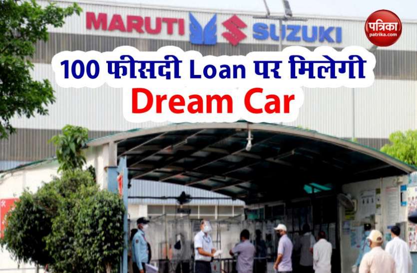 Flexi Equated Monthly Installation Scheme Maruti Suzuki ने की HDFC के साथ Partnership, कार खरीदने पर मिलेगा 100 फीसदी तक लोन