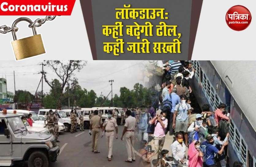 some state give relax some go to strict amid Lockdown लॉकडाउन-4 के बीच कहीं बढ़ रही ढील तो कहीं बिगड़े हालातों के चलते राज्यों ने बढ़ाई सख्ती