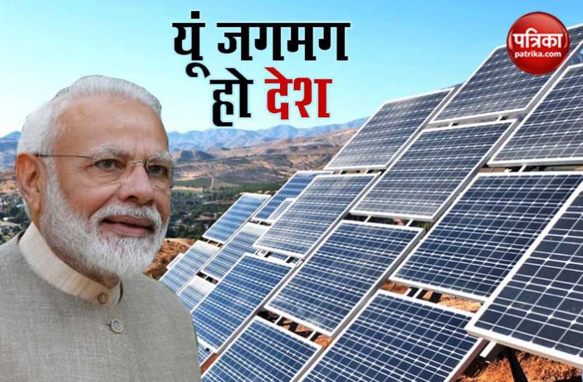 pm modi idea on power sector PM Modi ने ऊर्जा मंत्रालय से कहा, हर राज्य का एक शहर Rooftop Solar System से रोशन हो