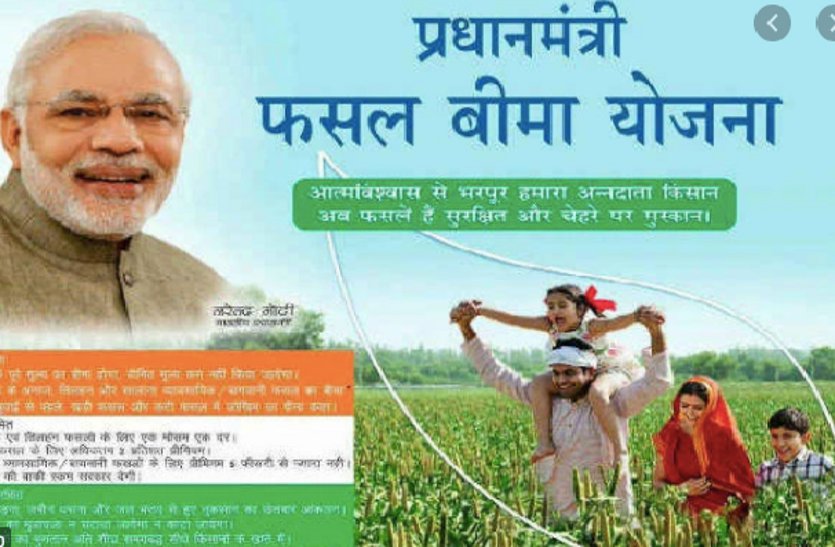 Amendment in Prime Minister Crop Insurance Scheme, indebted and non-indebted farmers can also be included