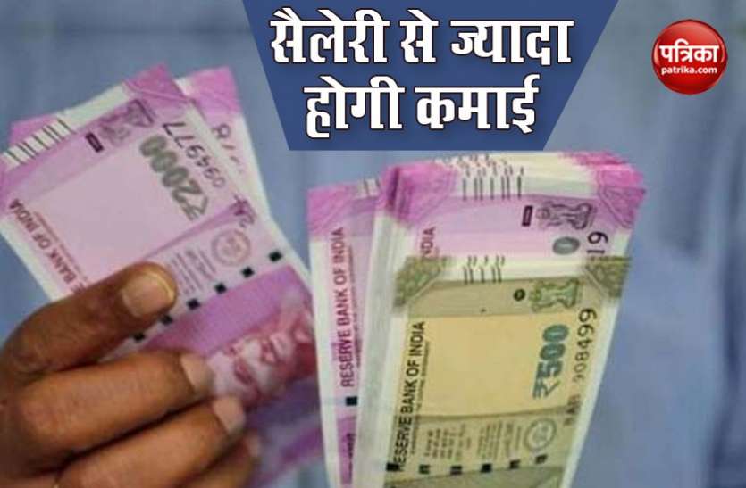 earn multifold सैलेरी से ज्यादा कमाई करना चाहते हैं इन बातों का रखें ख्याल