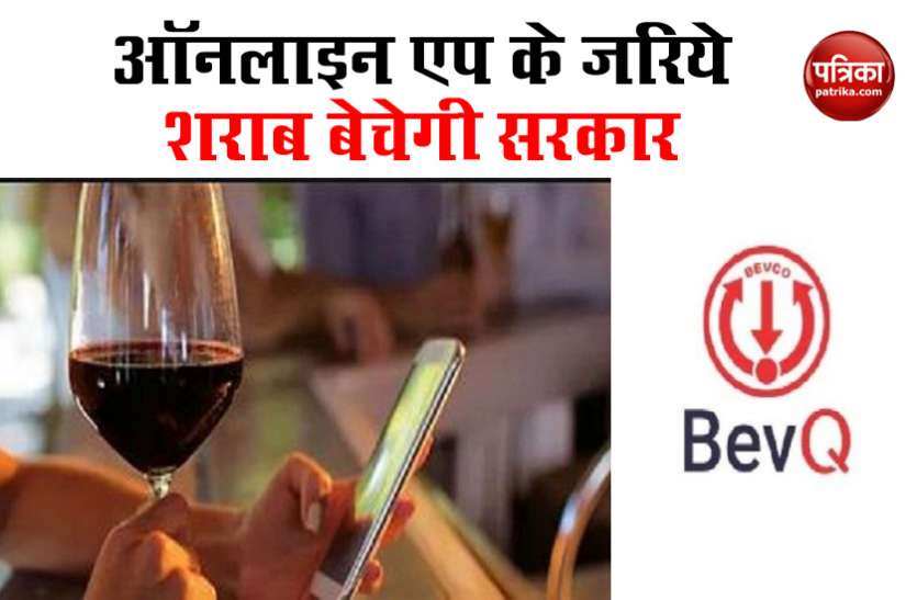 Kerala Govt will sell Liquor online केरल सरकार बेवक्यू एप के जरिये करेगी शराब की बिक्री, गूगल ने दी मंजूरी
