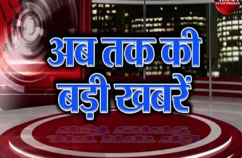 उत्तर प्रदेश की अब तक की 10 बड़ी खबरें, जो बनीं अखबारों की सुर्खियां उत्तर प्रदेश की अब तक की 10 बड़ी खबरें, जो बनीं अखबारों की सुर्खियां