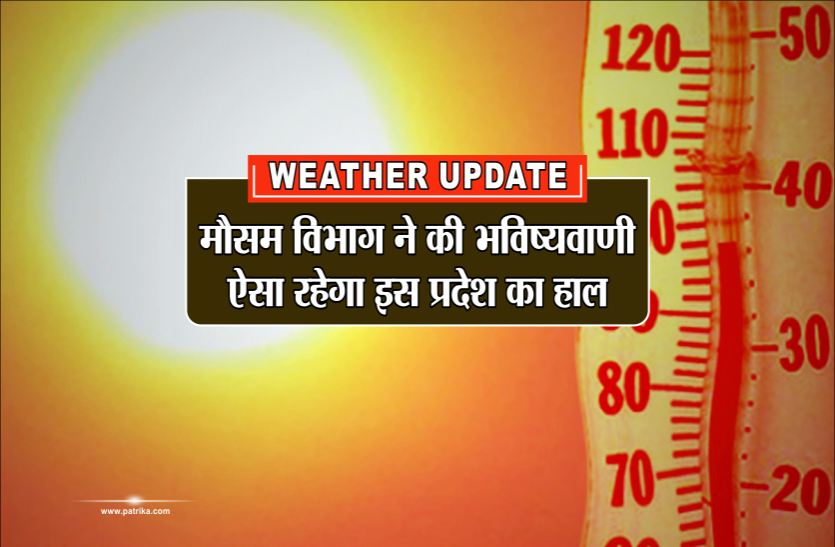 weater2.png Weather Report: भीषण गर्मी की चपेट में कई जिले, अब 47 के पार होगा तापमान, देरी से आएगा मानसून