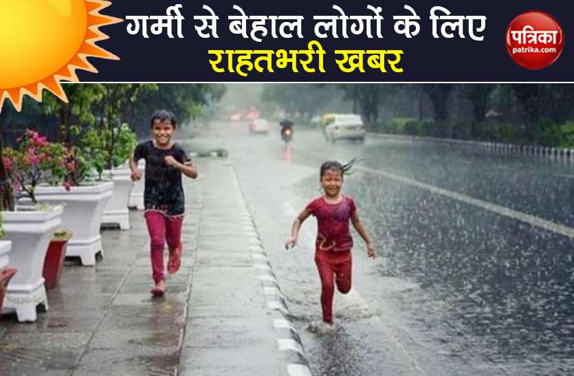 weather forecast heat wave in north india imd forecast rainfall update Weather Forecast: गर्मी से मिलेगी राहत, IMD ने इन राज्यों में आंधी और बारिश की जताई आशंका