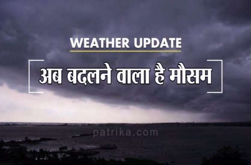 मौसम ने ली करवट, पारा हुआ धड़ाम, आने वाले दिनों में हल्की बारिश और धूलभरी आंधी का अनुमान मौसम ने ली करवट, पारा हुआ धड़ाम, आने वाले दिनों में हल्की बारिश और धूलभरी आंधी का अनुमान