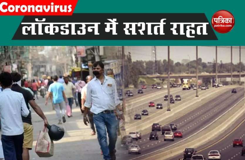 Complete lockdown में रियायत, लेकिन पूरे दिन नहीं खुलेंगी दुकानें, पॉजिटिव मिलने के बाद बदली रणनीति लॉकडाउन:आज से जिले में मिलेंगी यह छूट, जाने क्या-क्या...