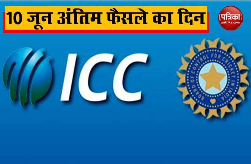ICC and BCCI Coronavirus Impact : ICC और BCCI के बीच T-20 विश्व कप विवाद का 10 जून को निकल सकता है हल