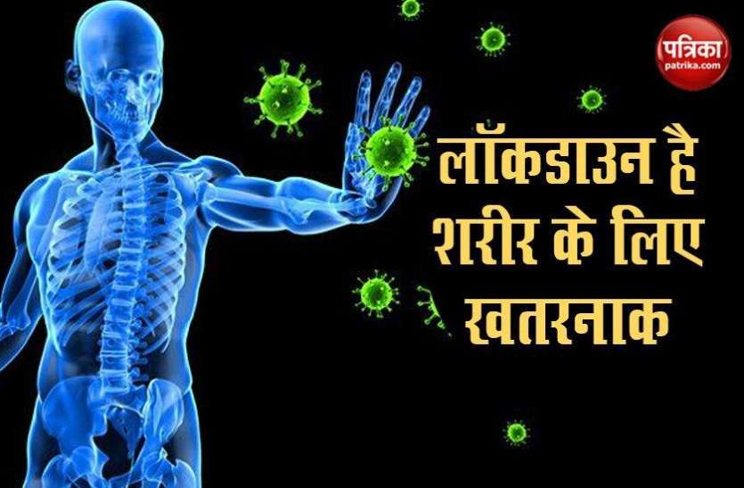 immune_system_is_deteriorating_due_to_lockdown_the_risk_of_corona.jpg Lockdown की वजह से खराब हो रहा है immune system! बढ़ रहा है Corona का खतरा