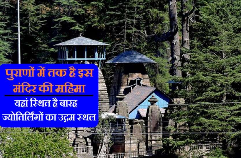 first shivling of world is here शिव की तपोस्थली: यहां आज भी वृक्ष के रूप में मां पार्वती के साथ विराजते हैं देवाधिदेव महादेव