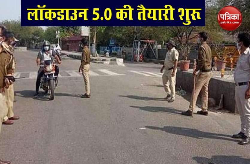 Lockdown 5.0 की तैयारी हुई शुरू, 31 मई के बाद इन शहरों में हॉटस्पॉट में बढ़ेगी सख्ती, मिल सकती हैं इनमें छूट Lockdown 5.0 की तैयारी हुई शुरू, 31 मई के बाद इन शहरों में हॉटस्पॉट में बढ़ेगी सख्ती, मिल सकती हैं इनमें छूट