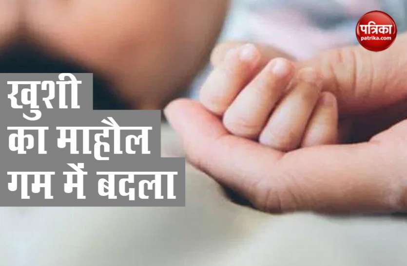 खुशी का माहौल बदला गम में, शादी के सात साल बाद बनी मां, बच्चे के जन्म के बाद ही निकली Corona पॉजिटिव खुशी का माहौल बदला गम में, शादी के सात साल बाद बनी मां, बच्चे के जन्म के बाद ही निकली Corona पॉजिटिव