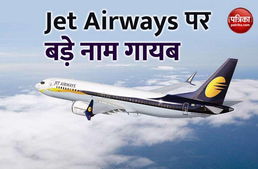 Only 12 companies showed interest in Jet Airways Revival Plan Jet Airways Revival Plan में बड़े नाम गायब, 12 कंपनियों ने दिखाई दिलचस्पी