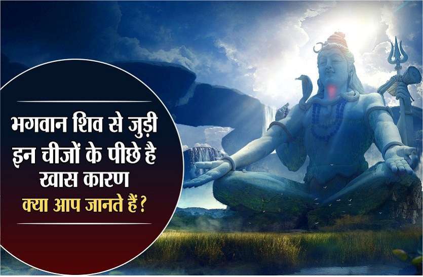 https://www.patrika.com/dharma-karma/special-things-of-lord-shiv-which-always-with-him-5920380/