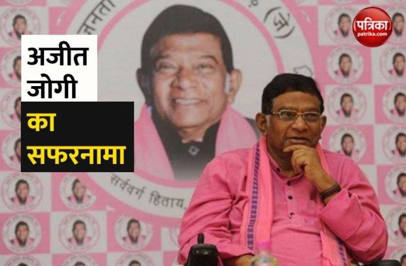 ten_important_facts_of_ajit_jogi_personal_and_political_life.jpg Engineer , टीचर, IAS से लेकर CM तक का सफर, जानें Ajit Jogi के बारे में 10 दिलचस्प बातें