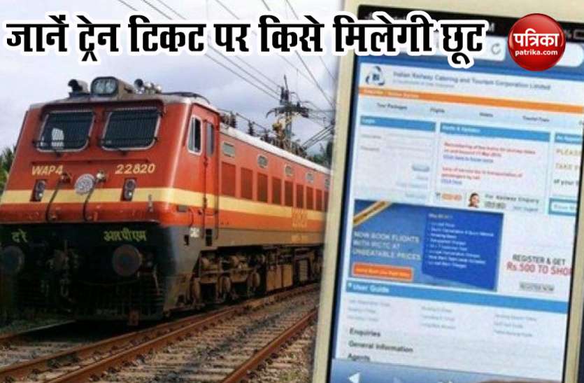 ticket1.jpg 1 जून से देश में दोबारा दौड़ेंगी ट्रेनें, इन 3 श्रेणी के लोगों को मिलेगी किराए में छूट
