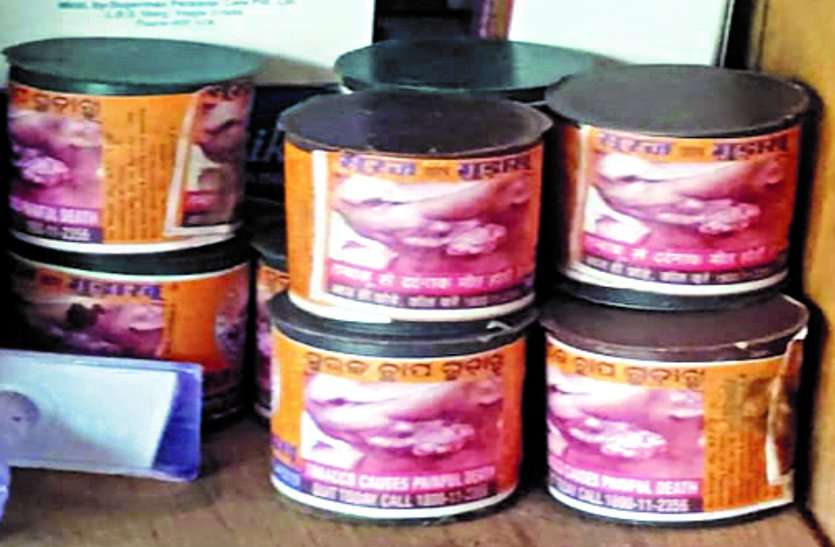 After salt, now Gudakhu and Gutkha are openly selling black marketing नमक के बाद अब गुड़ाखू व गुटखा की खुलेआम हो रही कालाबाजारी